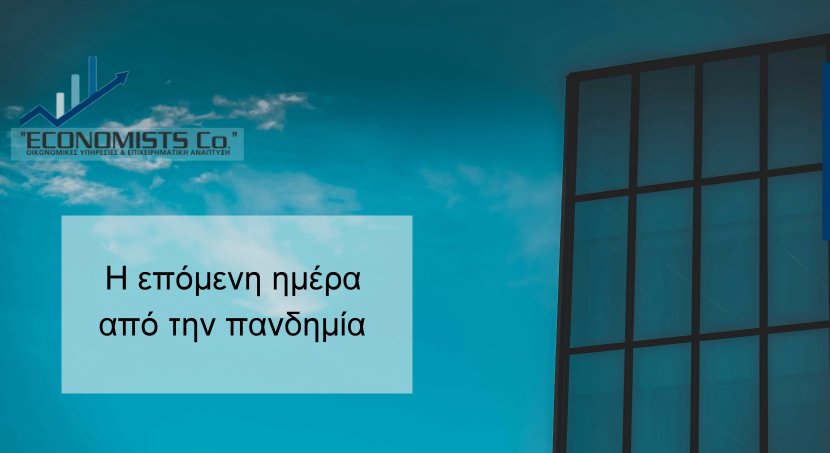 Λογιστικό γραφείο Economists Co